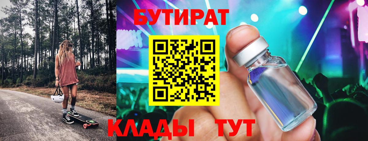 Узловая  БУТИРАТ  Вход с VPN  БУТИРАТ GHB 
