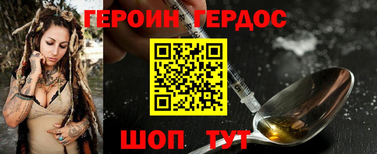 ГЕРОИН Heroin Узловая