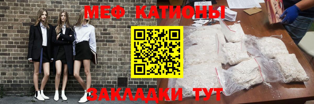 МЯУ-МЯУ mephedrone  Меф  МЕФ  Вход с VPN  МЯУ-МЯУ кристаллы  Узловая 