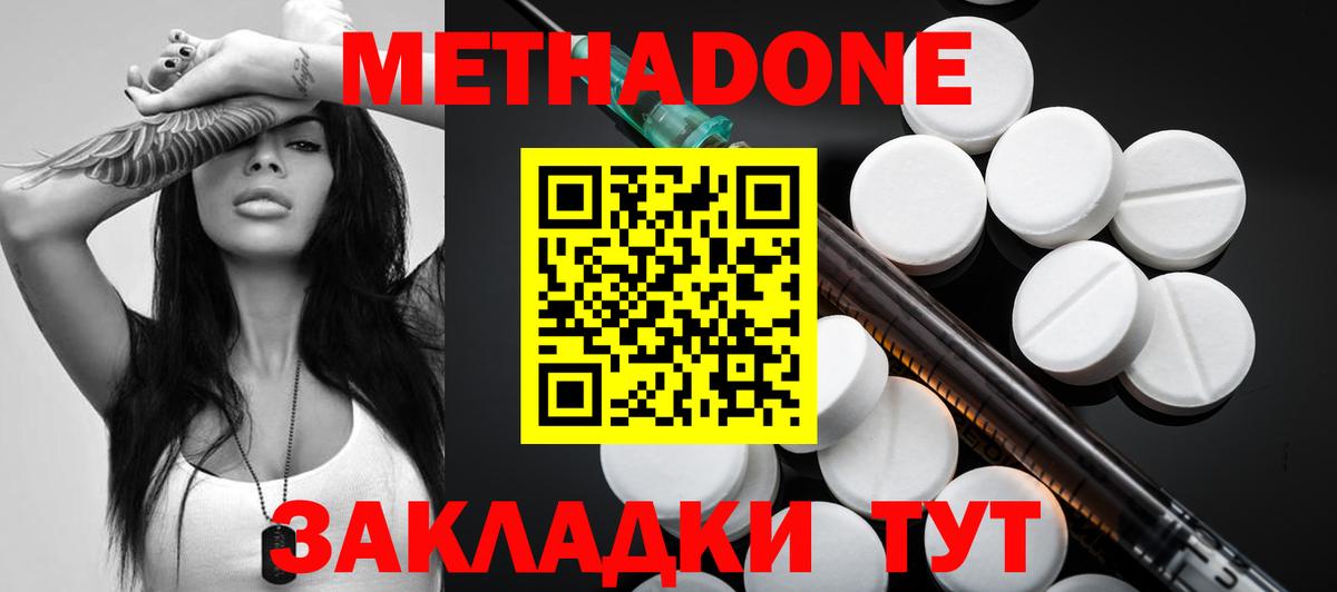 МЕТАДОН methadone Узловая