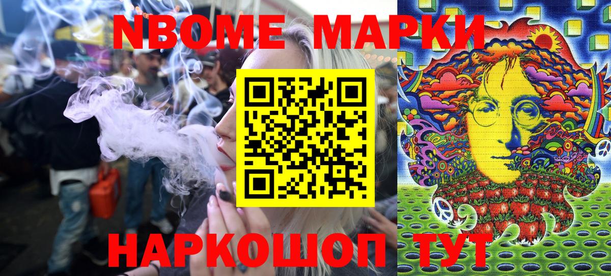 Марки NBOMe 1,5мг  Вход с VPN  Узловая 